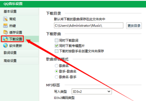 QQ音樂(lè)播放器中歌曲命名格式的具體設(shè)置方法介紹截圖