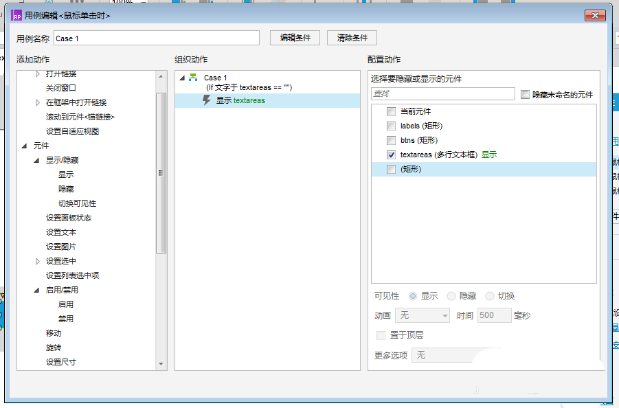 Axure RP 8.0設(shè)置文字提交工功能原型的操作教程截圖