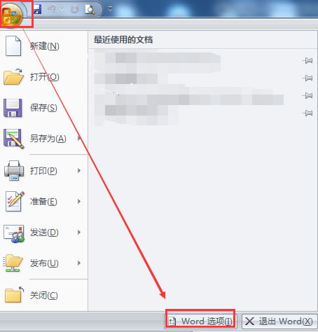 office2007替換界面的操作步驟截圖