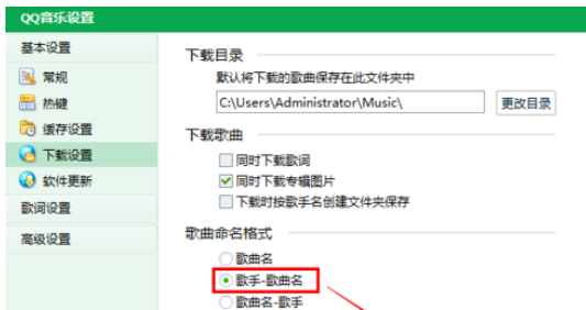 QQ音樂(lè)播放器中歌曲命名格式的具體設(shè)置方法介紹截圖