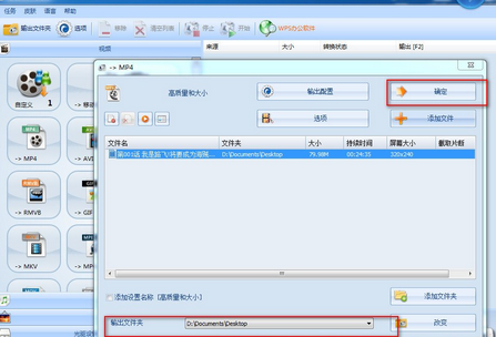 格式工廠將視頻轉(zhuǎn)為MP4格式的方法步驟截圖