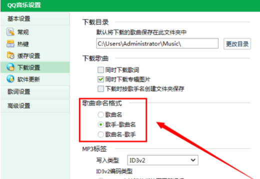 QQ音樂(lè)播放器中歌曲命名格式的具體設(shè)置方法介紹截圖