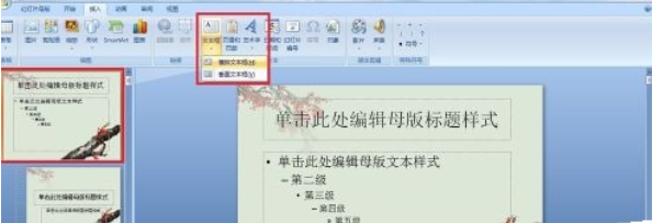 office2007給PPT中圖片加上水印的操作教程截圖