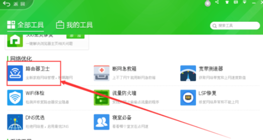 360安全衛(wèi)士優(yōu)化路由器的具體方法介紹截圖