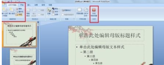 office2007給PPT中圖片加上水印的操作教程截圖