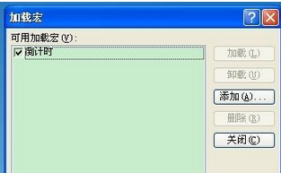 office2007加載倒計(jì)時(shí)的操作步驟截圖