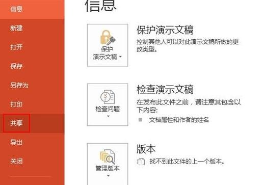 ppt2013使用聯機演示功能的圖文教程截圖