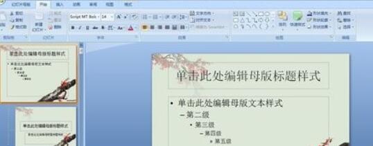 office2007給PPT中圖片加上水印的操作教程截圖