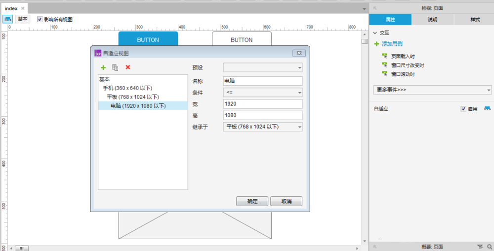 Axure RP 8.0制作自適應(yīng)頁面元件的具體教程截圖