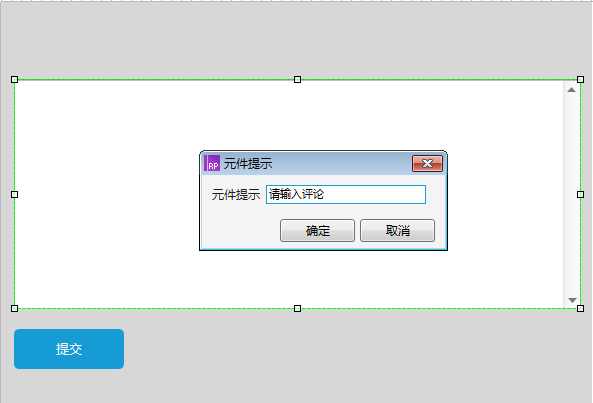 Axure RP 8.0設(shè)置文字提交工功能原型的操作教程截圖