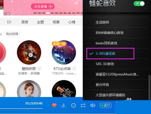 酷狗音樂開啟SXBS重低音音效的簡(jiǎn)單使用方法截圖
