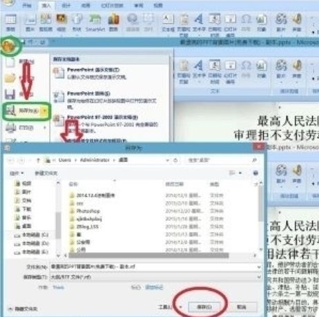 office2007把ppt課件轉(zhuǎn)為Word文檔的操作方法截圖