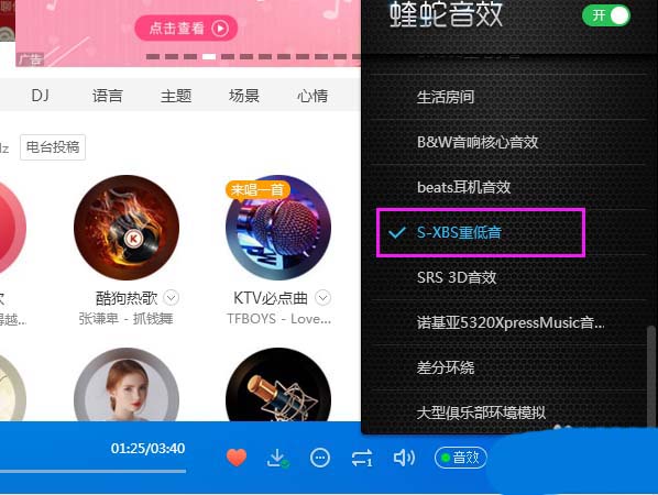 酷狗音樂開啟SXBS重低音音效的簡(jiǎn)單使用方法截圖