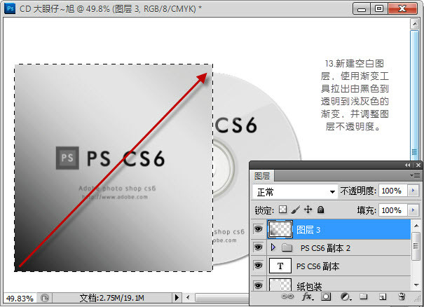 photoshop cs6制作CD光盤產(chǎn)品包裝的詳細操作步驟截圖