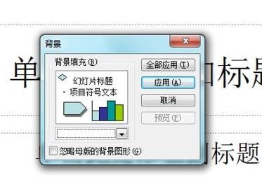 ppt2013進行背景填充的操作方法截圖