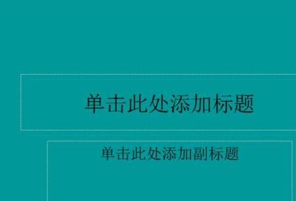 ppt2013進行背景填充的操作方法截圖