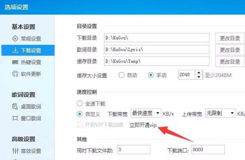 酷狗音樂開通VIP下載速度的操作方法截圖