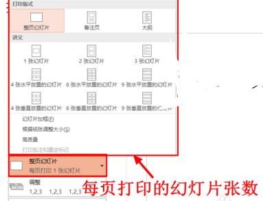 ppt2013設(shè)置幻燈片打印在同一頁上的詳細(xì)步驟截圖