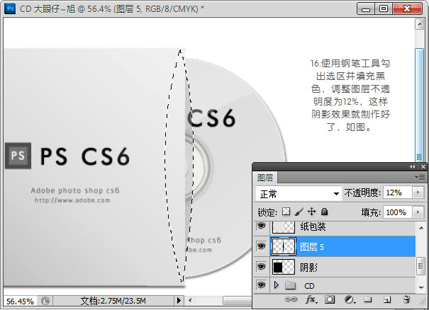 photoshop cs6制作CD光盤產(chǎn)品包裝的詳細操作步驟截圖