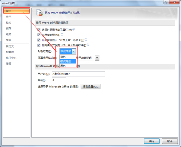 office2007替換界面的具體說明截圖