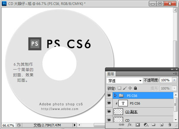 photoshop cs6制作CD光盤產(chǎn)品包裝的詳細操作步驟截圖