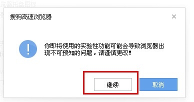 搜狗瀏覽器設(shè)置新建標(biāo)簽頁(yè)的操作步驟截圖