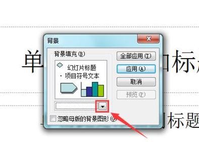 ppt2013進行背景填充的操作方法截圖