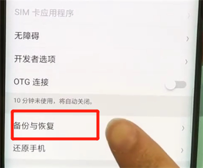 oppofindx進(jìn)行備份的簡(jiǎn)單操作教程截圖