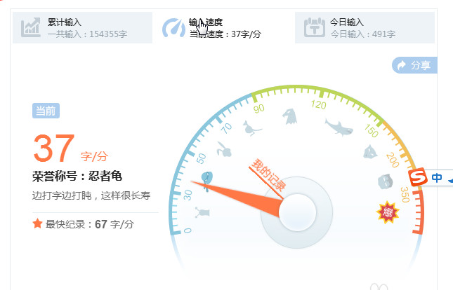 搜狗輸入法查看打字速度的使用步驟截圖