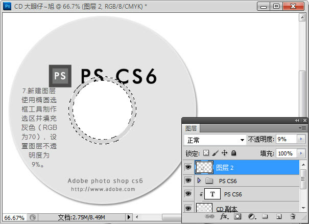 photoshop cs6制作CD光盤產(chǎn)品包裝的詳細操作步驟截圖