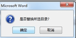 word2010設(shè)置目錄頁(yè)碼右對(duì)齊的簡(jiǎn)單步驟截圖