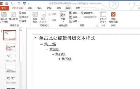 ppt2013修改母版的操作教程截圖