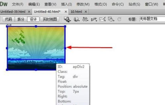 dreamweaver cs6拖動(dòng)AP元素的詳細(xì)流程截圖