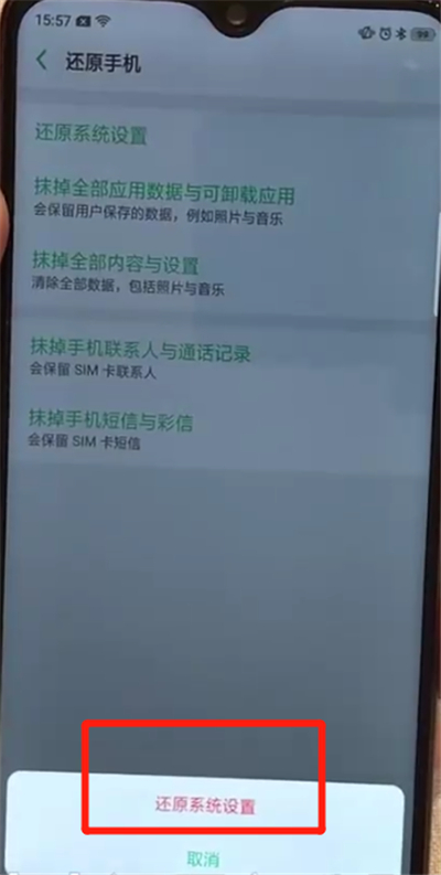 oppoa7x中恢復(fù)出廠設(shè)置的操作步驟截圖