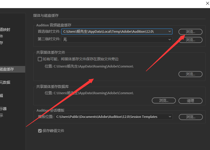 Audition更改默認(rèn)緩存路徑的操作步驟截圖