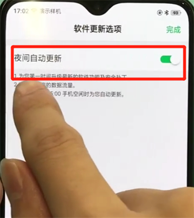 oppor17pro關閉系統(tǒng)自動更新的簡單操作步驟截圖