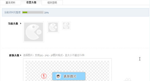 逗游游戲盒上傳頭像的詳細流程截圖