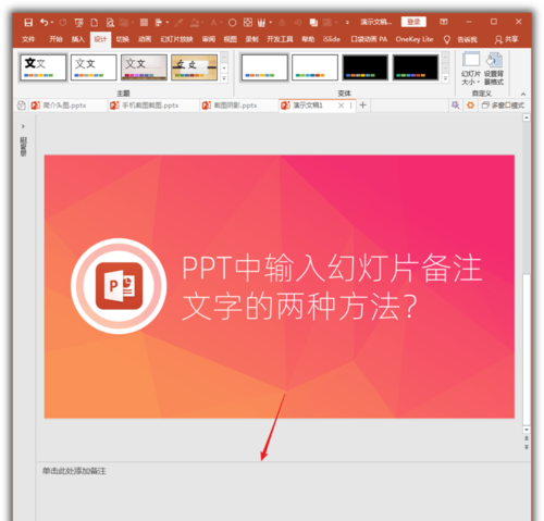 PowerPoint Viewer將幻燈片備注文字的具體步驟截圖