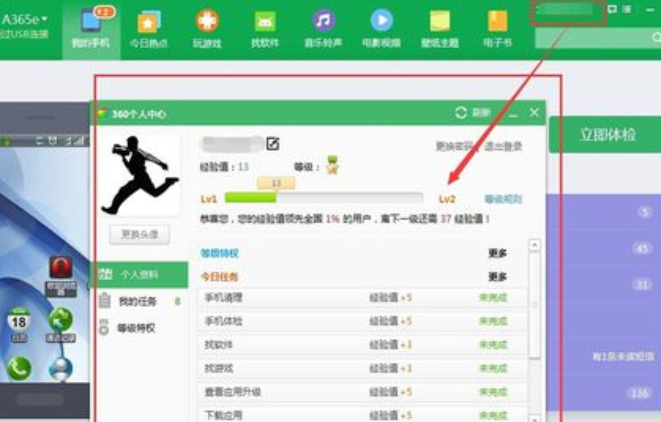 360手機(jī)助手提高經(jīng)驗(yàn)值的具體方法介紹截圖