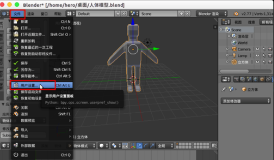 Blender中做出人體骨骼的快捷方法介紹截圖