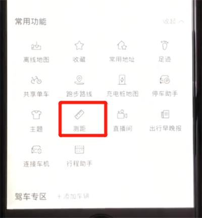 百度地圖進行測距的操作步驟截圖