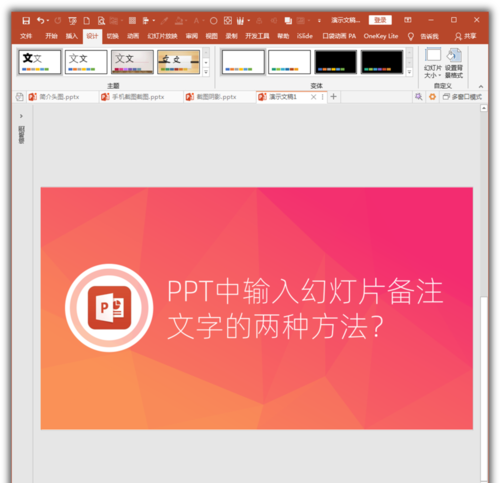 PowerPoint Viewer將幻燈片備注文字的具體步驟截圖