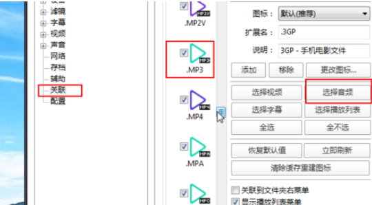 PotPlayer設(shè)置作為音樂播放器的操作流程介紹截圖