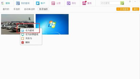 搜狗壁紙將照片設置成桌面的操作步驟截圖