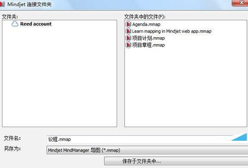mindmanager共享導(dǎo)圖的具體流程介紹截圖