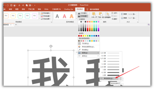 PowerPoint Viewer設(shè)計(jì)出剪紙輪廓文字的方法教學(xué)截圖