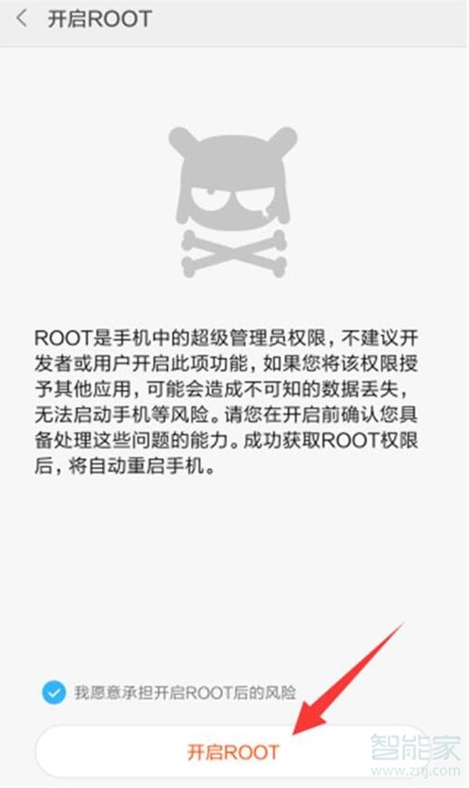 小米9pro手機(jī)root權(quán)限打開方法說明截圖