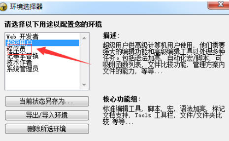 UltraEdit中選擇對應(yīng)環(huán)境的方法步驟截圖