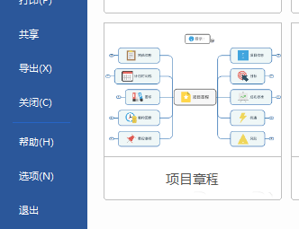 mindmanager做出項(xiàng)目章程的快捷方法介紹截圖