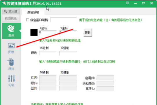 按鍵精靈中找色功能的具體使用說明截圖